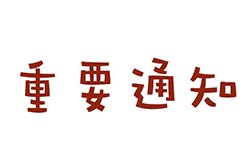 中华人民共和国卫生部令第80号