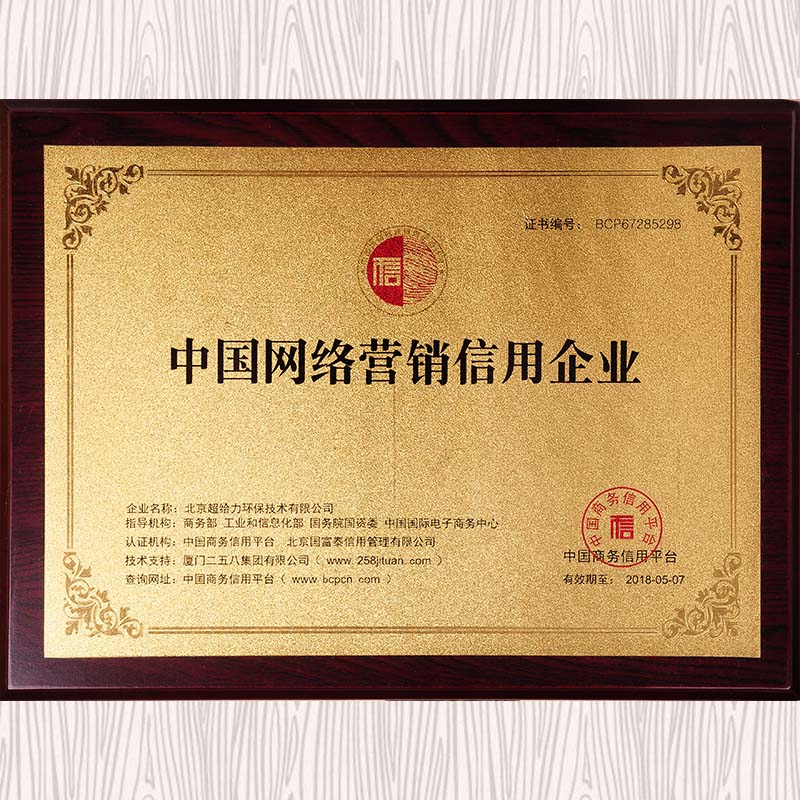中国网络营销信用企业